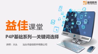 汕頭益佳軟件 以卓越產品，服務天下電商