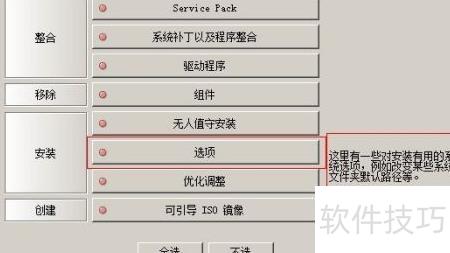 nlite系統(tǒng)定制入門指南 應(yīng)用軟件服務(wù)全解析